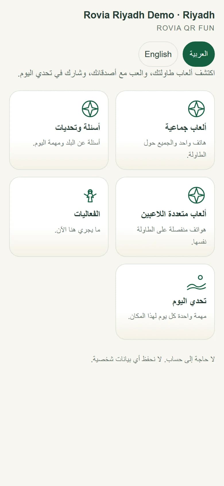 Riyadh demosunun Arapça, sağdan sola açılan ana ekranı.